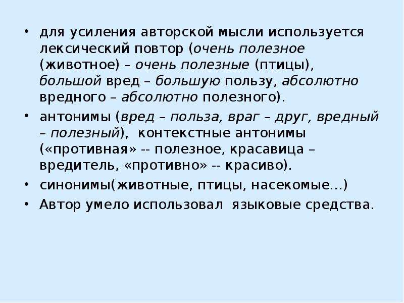 Вредный полезный антонимы. Антоним вредный человек. Вред антоним. Вредный его антоним.