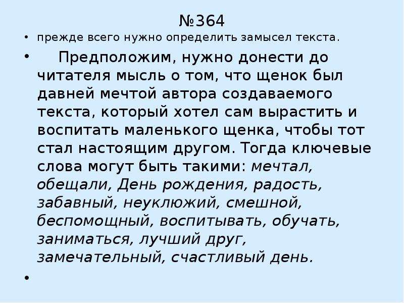 Речь рассказ. Донести до читателя. Определите замысел автора текста. Замысел текста это. Какие чувства хотел донести Автор до читателя.