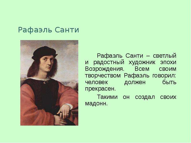 Творчество рафаэля санти. 3. Рафаэль Санти. Рафаэль Санти эпоха Возрождения. Рафаэль Санти годы жизни основные творения. Рафаэль Санти род деятельности.