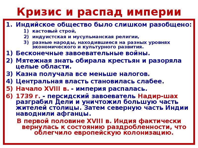 Государство востока начало европейской колонизации проект