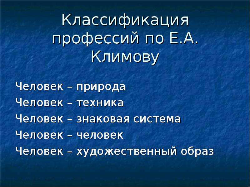 Презентация на тему классификация профессий