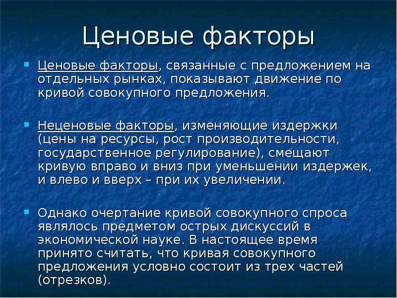 Ценовые факторы. Ценовые и неценовые факторы. Ценовые факторы предложения. Ценовой и неценовой факторы.