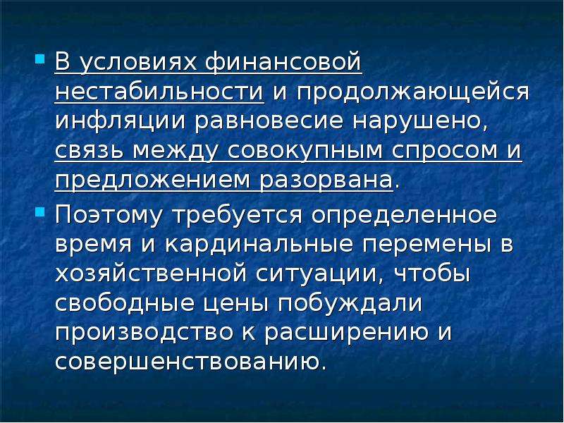 Нарушенная связь. Проблема нестабильности финансовой системы. Причины финансовой неустойчивости предприятия. Как решить проблему нестабильности финансовой системы. Условия финансов.