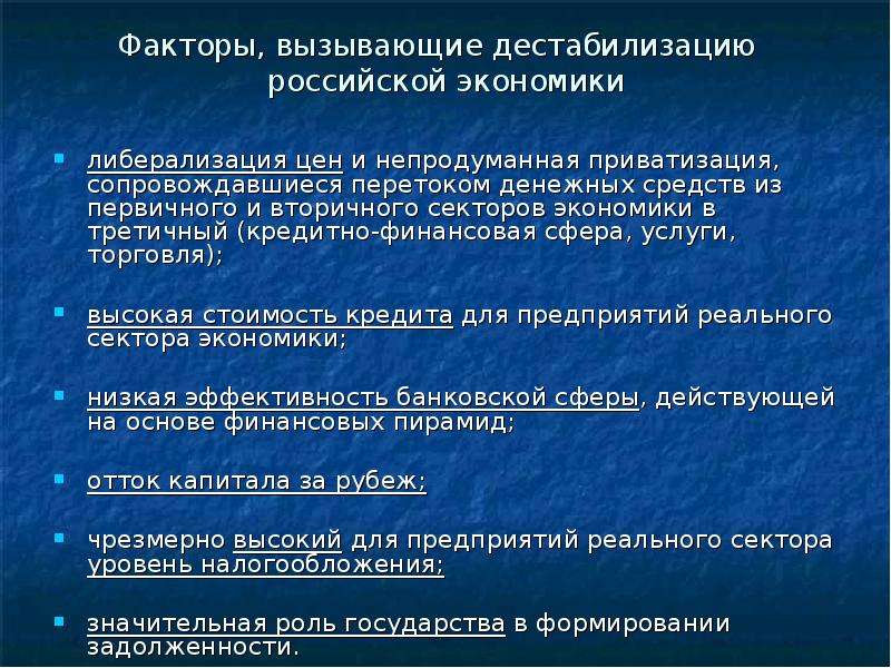 Дестабилизация это простыми словами