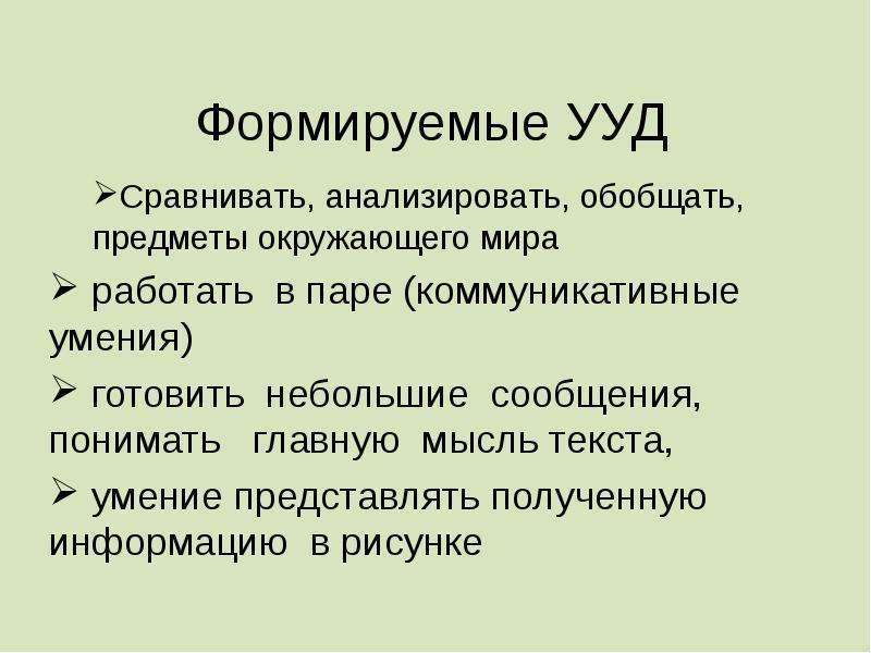 Учебное действие сравнение. УУД сравнение. Что это сравнивать.обобщать.анализировать.