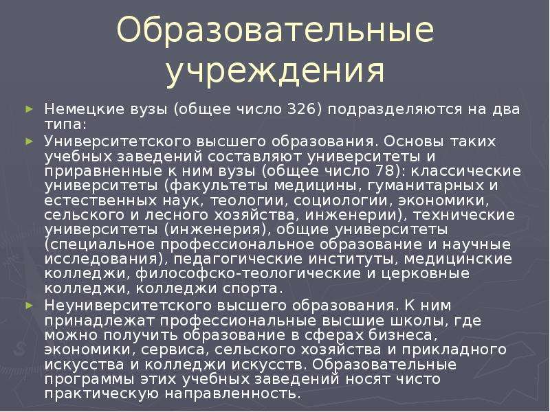 Презентация про систему образования в германии