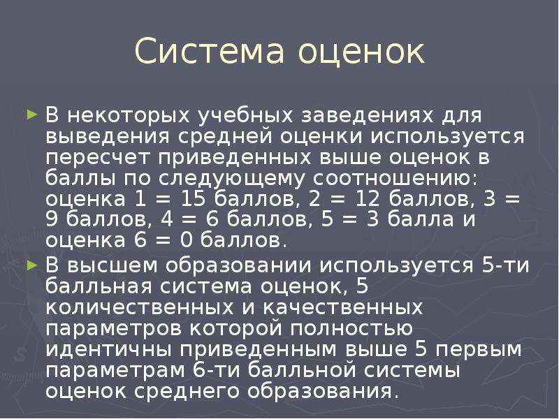 Презентация про систему образования в германии