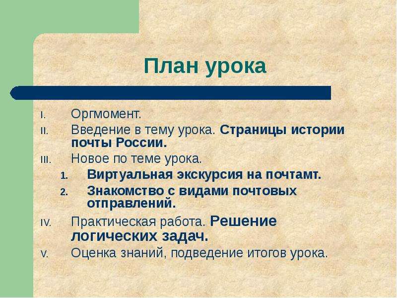 Страница урок. Виды почтовых отправлений. Виды почтовых отправлений письмо. Сбо виды почтовых отправлений. Виды почтовых отправлений занятие.