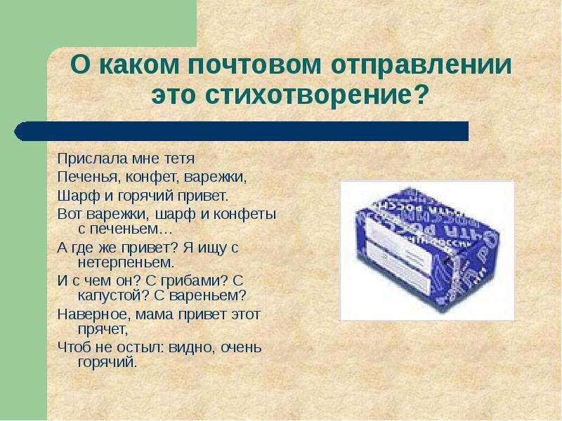 Почта презентация для детей