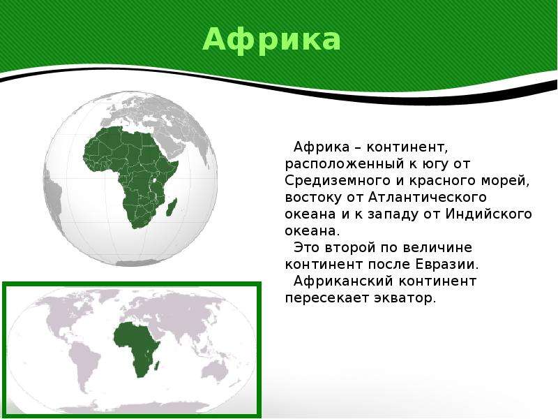 Проект материк африка 2 класс окружающий мир