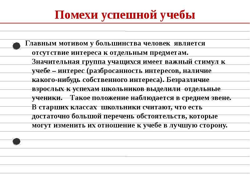 Отношение к учебе. Отношение к учебе ученика. Отсутствие интереса к учебе. Отношение к учебе какое может. Отношение к учебе характеристика.