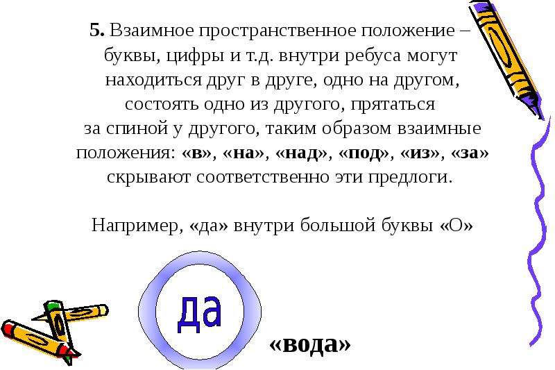 Что обозначает цифра в ребусе. Буква внутри буквы ребус. Ребусы буква в букве что значит. Ребус если буква в букве. Разгадать ребус буква и внутри буквы а.