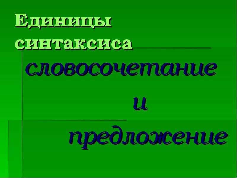 Синтаксис русского языка презентация