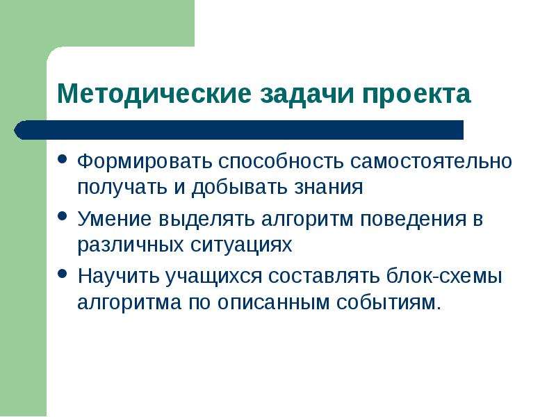 Самостоятельное получение. Средство достижения цели Информатика. Умение выделять главное алгоритм. Цель алгоритма? МДК. Алгоритм нейроцель.