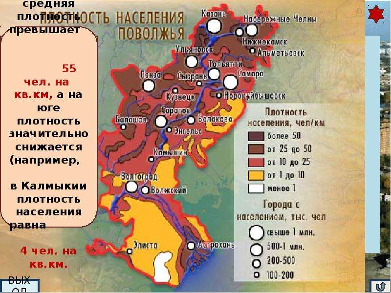 Территория проживания народов поволжья. Плотность населения Поволжья карта. Население Поволжья. Плотность населения Поволжского района. Население Поволжья карта.