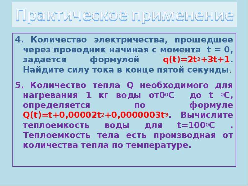 Как найти количество электроэнергии. Количествоэлектричептва. Как найти количество электричества. Количество электричества формула. Как определяется количество электричества.