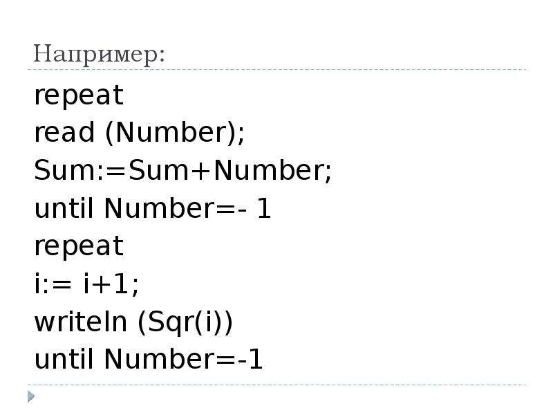 Repeatable read. Цикл (программирование). Read and repeat. Repeat i=i+1 until (a[i]=x) or (i=n)?.