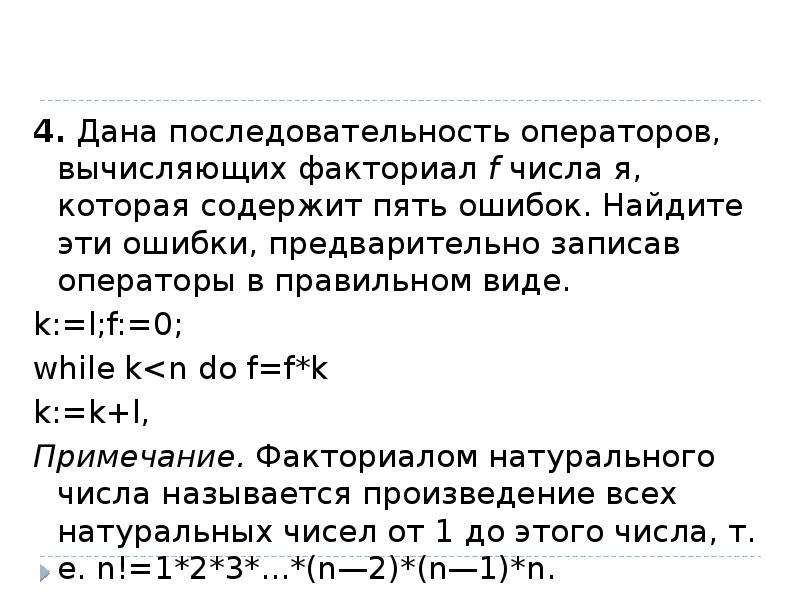 Даны последовательности. Последовательность факториалов. Последовательность операторов. Операторы вычисления. Дана последовательность операторов.