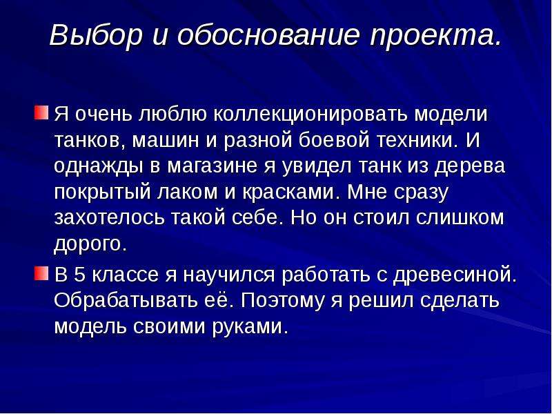 Выбор и обоснование проекта по технологии 8 класс