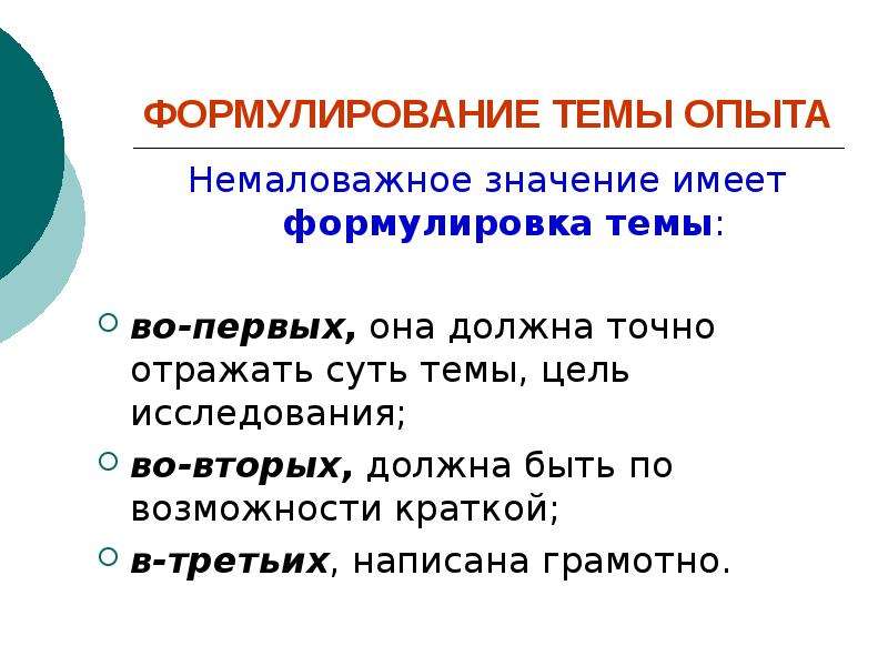 Третьей как пишется. Как пишется в третьих в четвертых. Формулирование темы. Во-первых во-вторых в третьих как пишется. Во-первых во-вторых в третьих как пишется запятые.