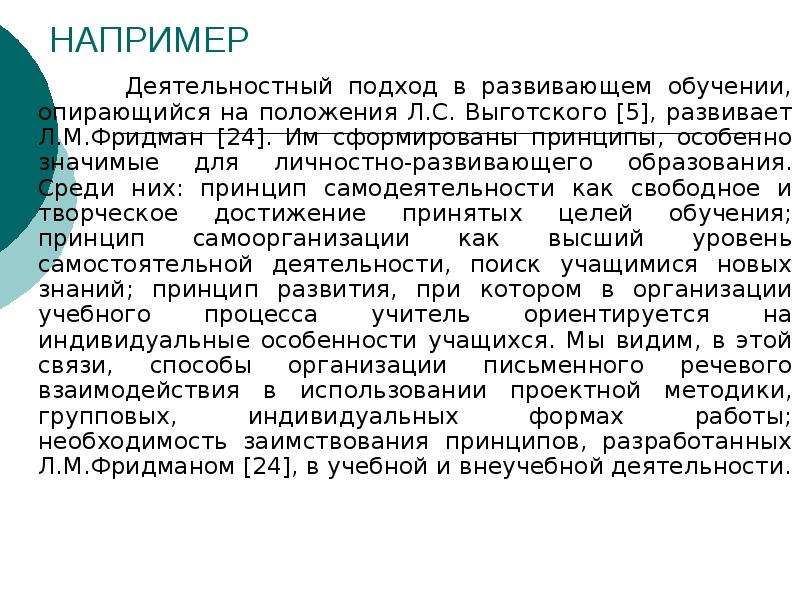 Положение л. Развивающее обучение Фридмана. Теория развивающего обучения л.м. Фридмана.