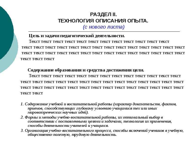 Деятельность текст. Описание опыта работы в организации.