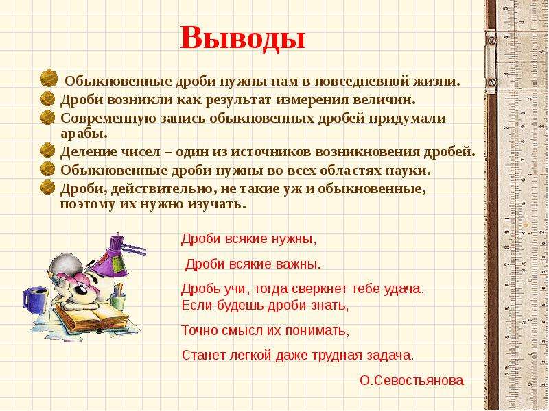 Вывод 1 2 3 4. Вывод о дробях. Выводы по теме дроби. Обыкновенные дроби выводы. Вывод история возникновения дробей.