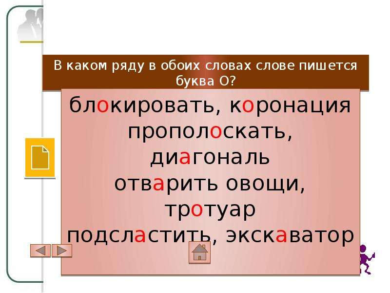 С какой буквы пишется в предложении. В каких словах пишется буква и. О Е В корнях. Слова на е. Предложения с о ё после шипящих.