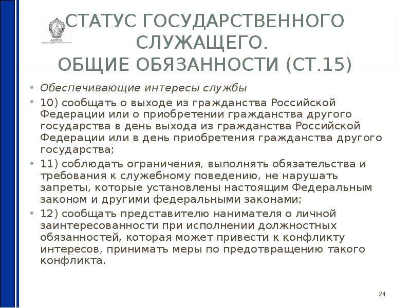 В какой срок служащий. Гражданский служащий приобрел гражданство другого государства. Сообщать о выходе из гражданства. Приобретение гражданства другого государства Гражданская служба. Приобретение статуса гос служащих.