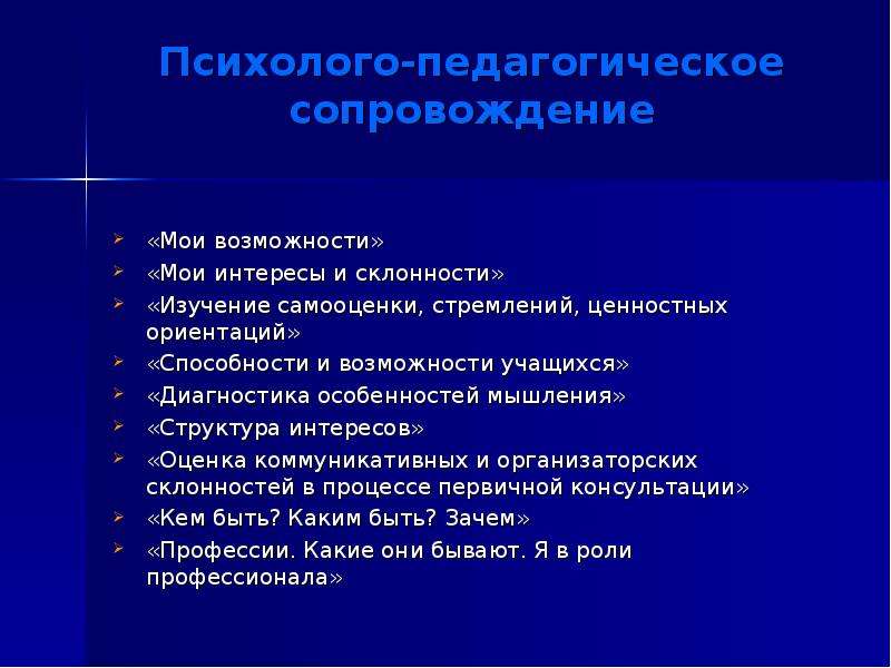 Мои возможности. Изучение интересов и склонностей. Структура интересов. Изучение наклонностей работника.