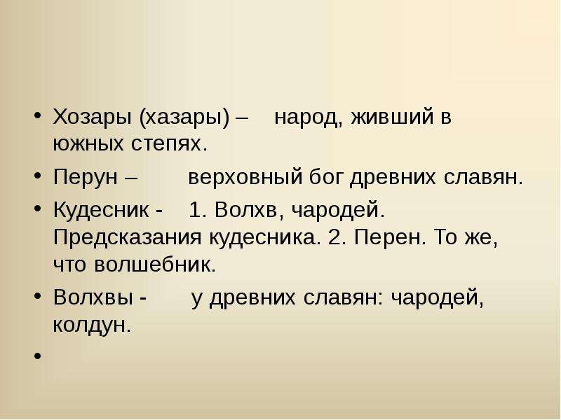 Значение слова кудесник. Обозначение слова Кудесник. Что такое Кудесник в устаревших словах. Значение слова волхвы. Кудесник происхождение слова.