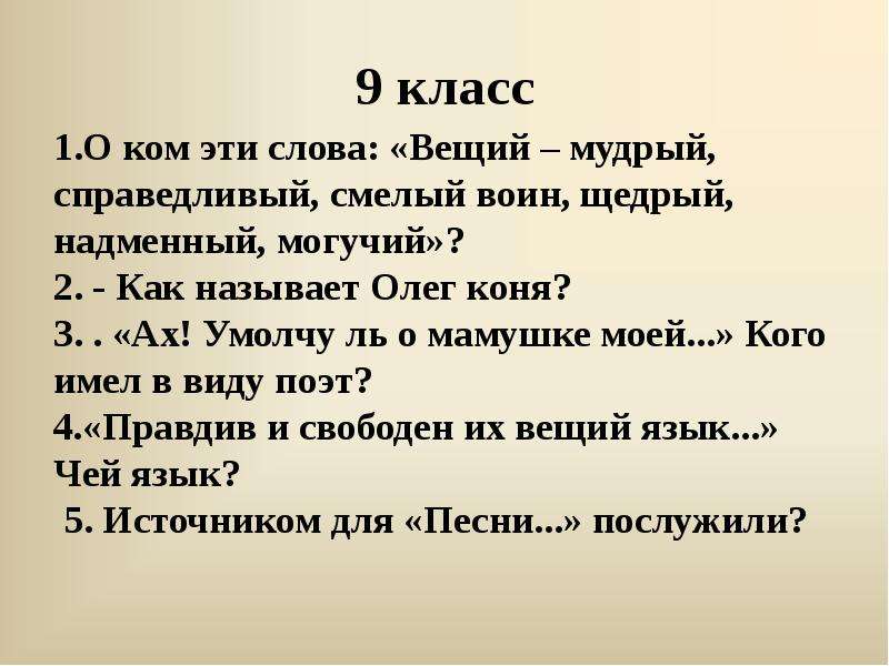 Вещие слова. План баллады песнь о вещем Олеге. Составить план баллады песнь о вещем Олеге. План произведения песнь о вещем Олеге 7 класс. План песня о вещем Олеге.