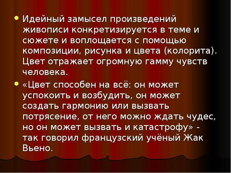 Идейно художественное своеобразие стихотворения. Чувства человека в произведениях живописи. Доклад на тему чувства человека в произведениях живописи. Чувства человека в произведениях живописи 4 класс. Идейный замысел.