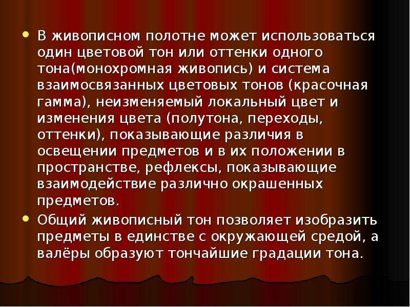 Локальный цвет и его оттенки. Локальный цвет понятие. Локальный цвет пример. Локальный цвет и цветовой тон. Локальный цвет презентация.