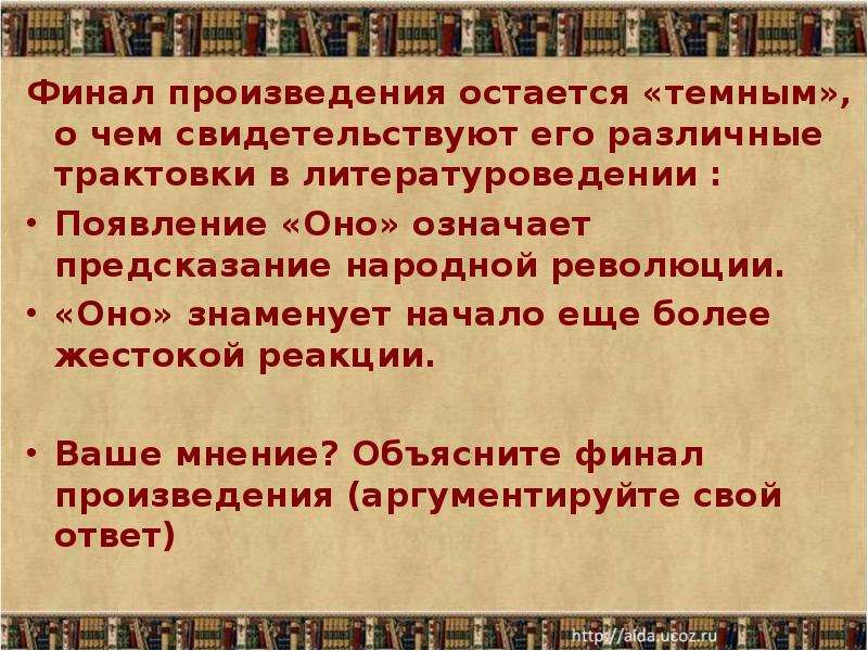 Презентация салтыков щедрин история одного города презентация