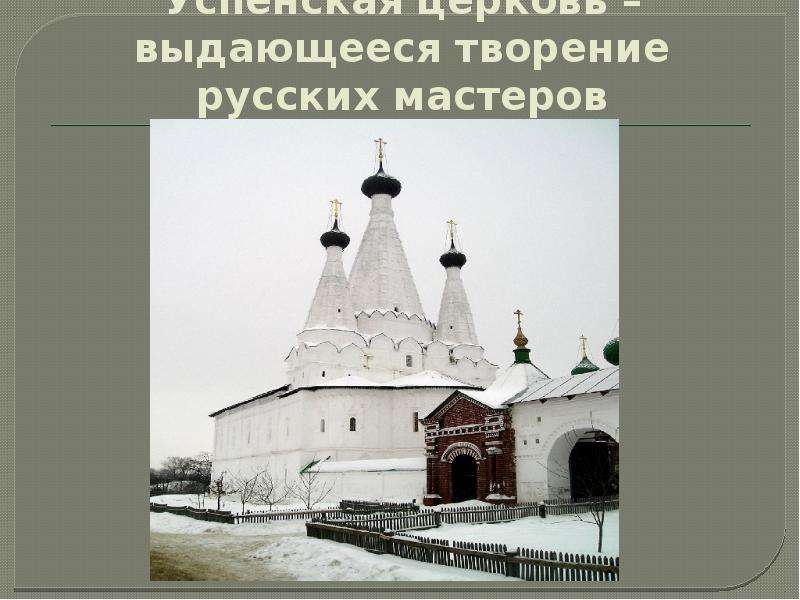 Презентация изобразительное искусство и архитектура россии 11 17 веков