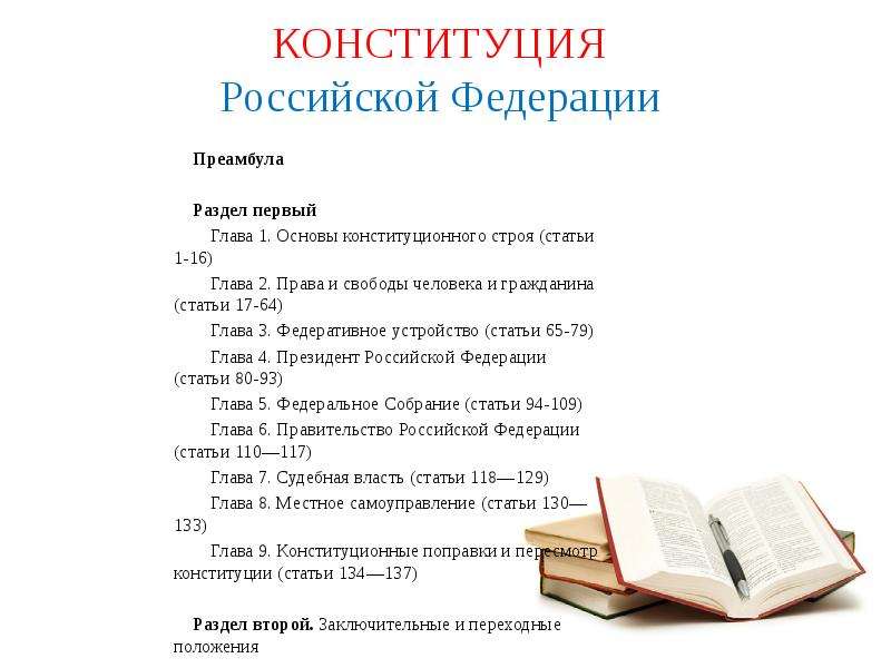 1 глава конституции. Первая глава Конституции Российской Федерации. 1 Статья Конституции. 1 Статья Конституции РФ.