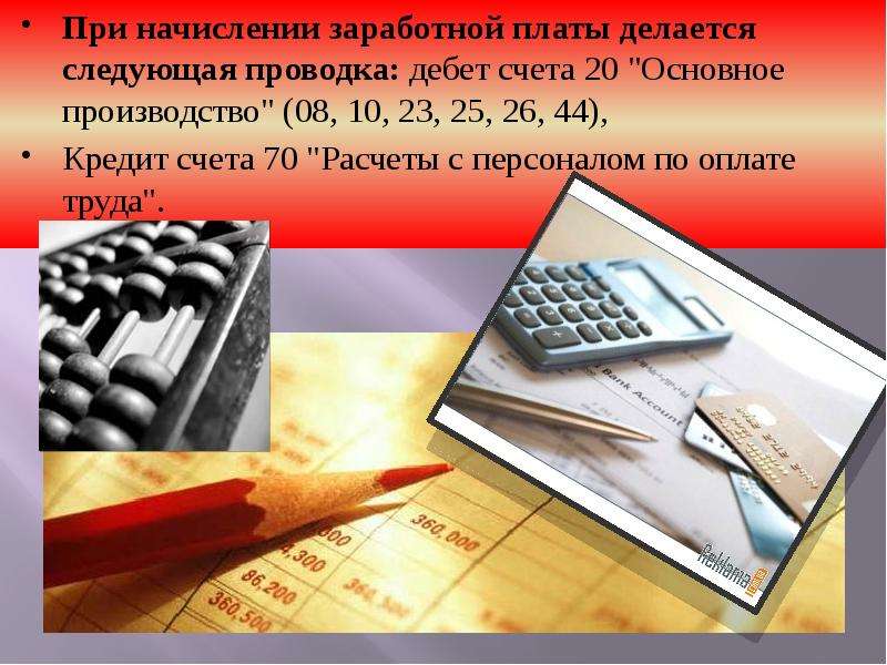 Отдел заработной платы. Учет труда и заработной платы. Учет труда и заработной платы презентация. Учет труда и заработной платы картинки. Зарплата слайд.