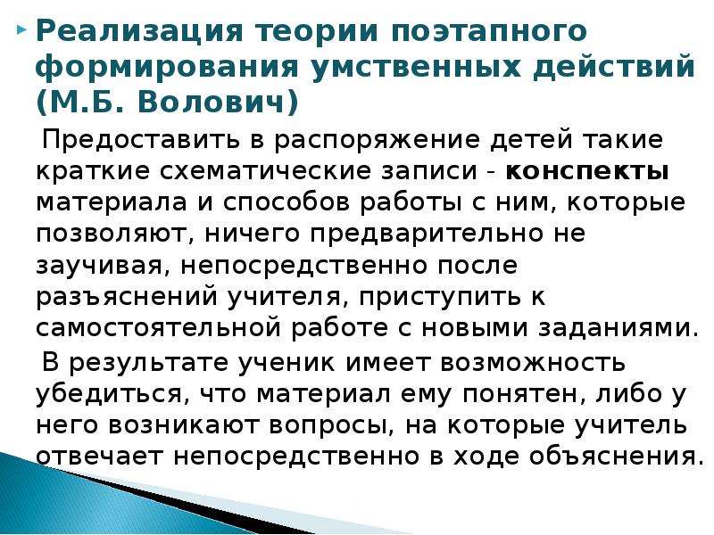 Гальперин теория поэтапного формирования умственных действий презентация