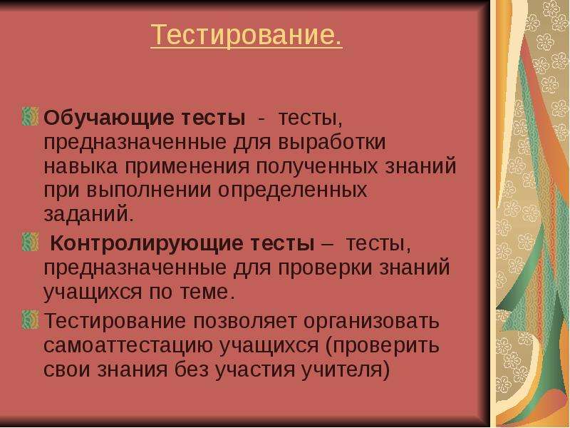 Обучающие тесты. Обучение тест. Тестирование предназначено для. Определяющий тест в обучении. Конкретная работа это зачёт.