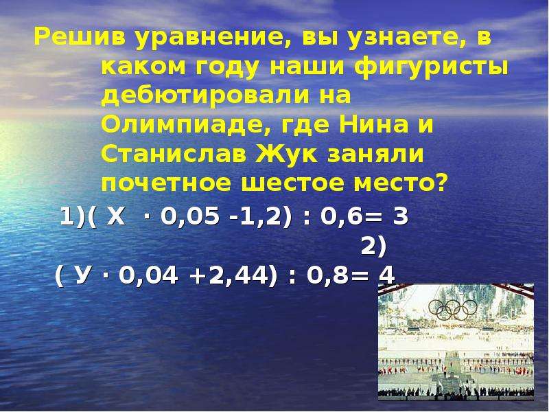 В каком году 300. Задачи с десятичными дробями 5 класс. Где какой год. Узнать какой год. В каком году каллеобьединения.