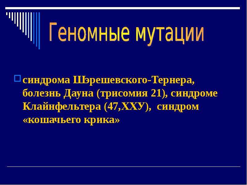 Презентация на тему наследственные заболевания 11 класс