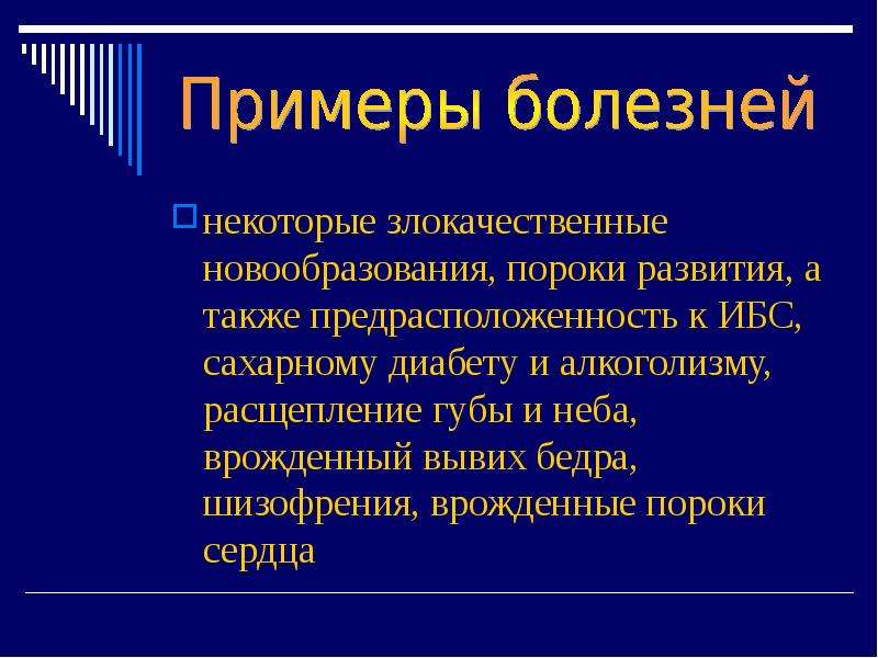 Презентация на тему врожденные заболевания