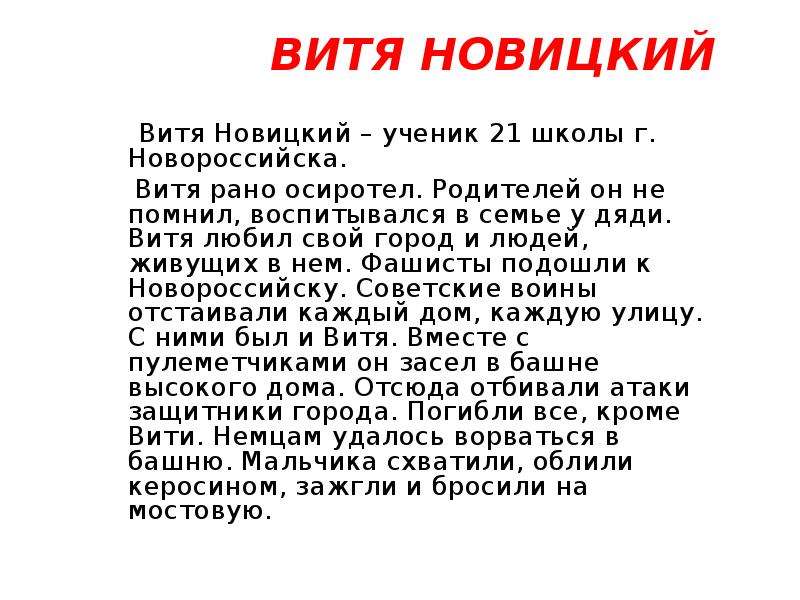 Витя новицкий фото