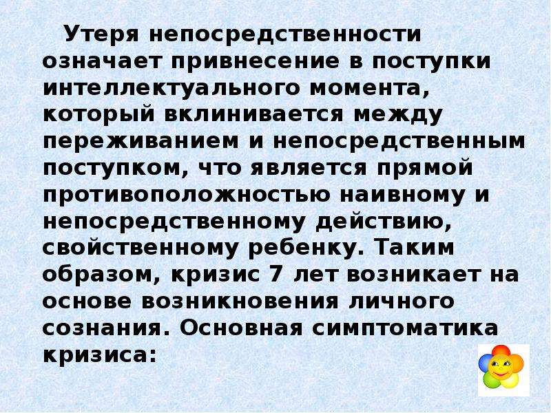 Утрата непосредственности. Непосредственность это. Что такое непосредственность в человеке. Непосредственность это в психологии. Непосредственность это качество.