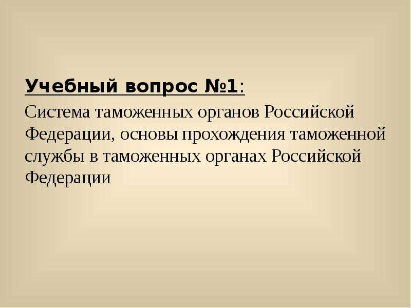 Система двойного коридора в таможенных органах