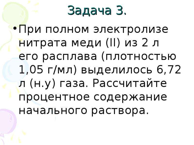 Нитрат меди электролиз. Электролиз раствора нитрата меди(II). Электролиз раствоар нитрата меди. Электролиз раствора нитрата меди. Электролиз раствора нитрата меди 2.