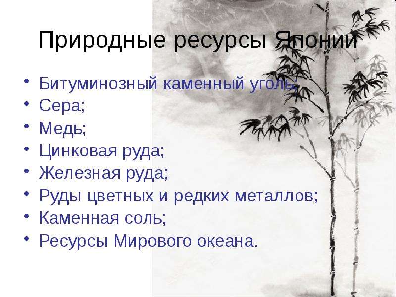 Ресурсы японии. Природные ресурсы Японии. Природные условия и ресурсы Японии. Ресурсы Японии кратко. Природные условия и природные ресурсы Японии.