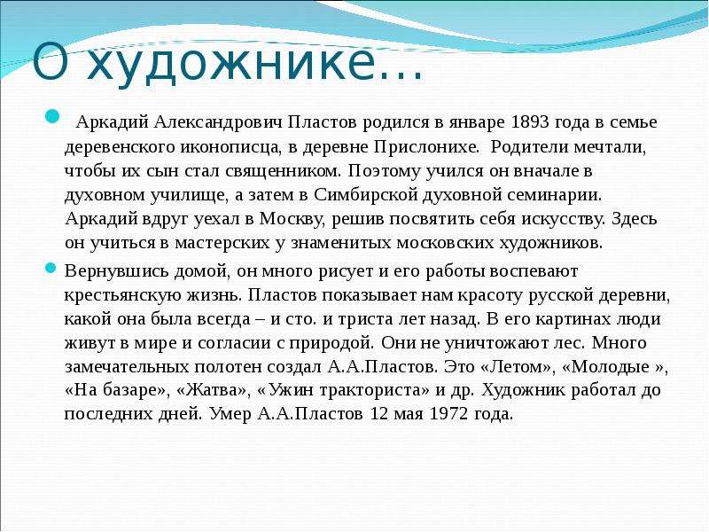 Пластов сочинение 4 класс. Пластов первый снег сочинение. Сочинение по картине первый снег пластов. Картина первый снег пластов сочинение. Пластов 1 снег сочинение.