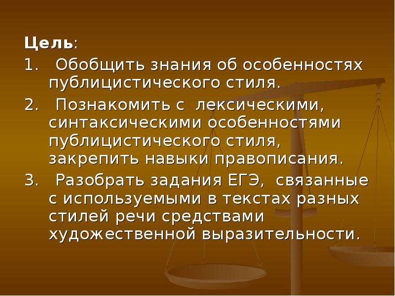 Использование Числительных Характерно Для Публицистического Стиля